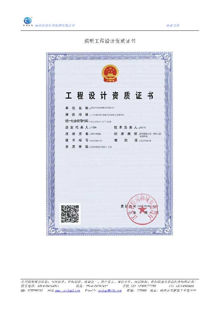 永平县照明工程设计资质证书